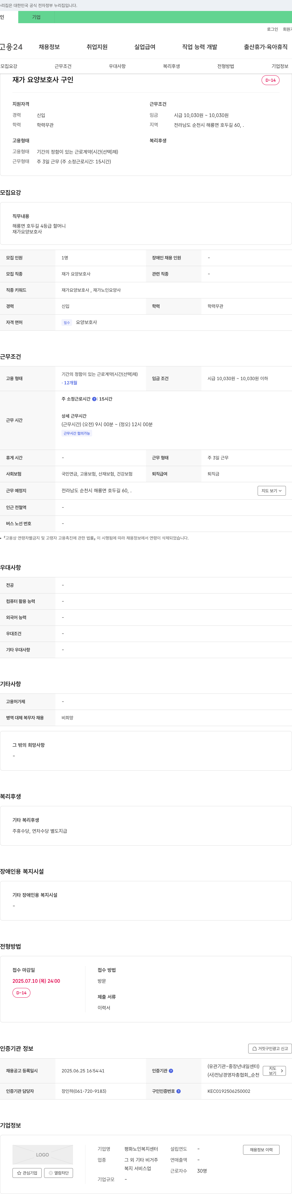 평화노인복지센터 재가 요양 보호사 구인 채용공고
