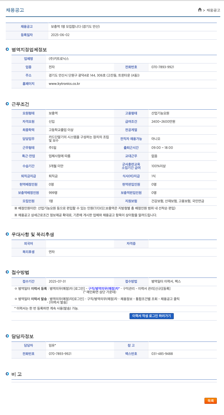 키트로닉스 (공고 제목 없음) 채용공고