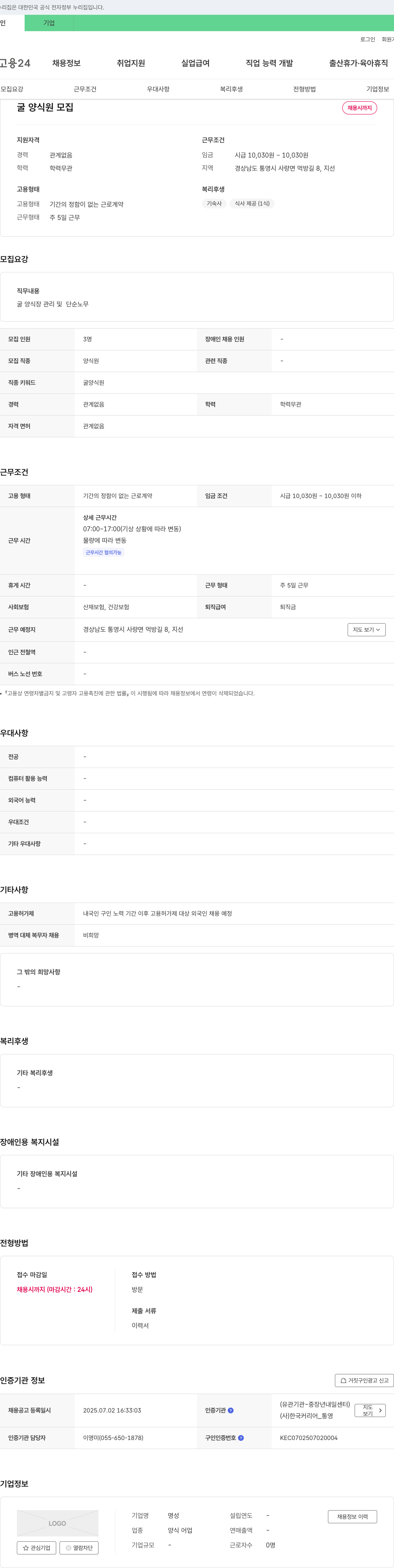 명성 굴 양식장 관리 및 단순 노무 인원 모집 채용공고