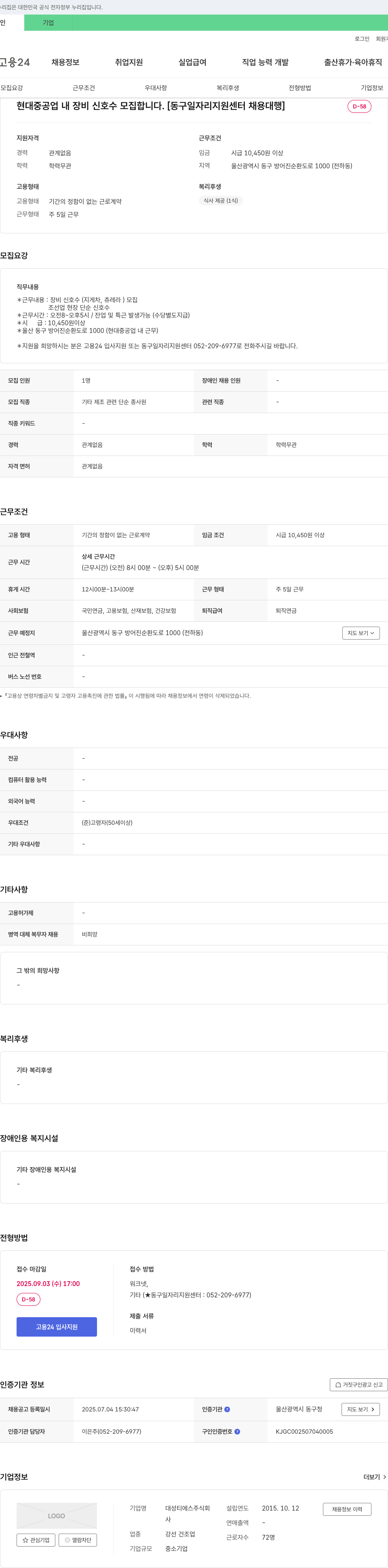 대성티에스 현대중공업 내 장비 신호수 모집 [동구 일자리 지원센터 채용대행] 채용공고
