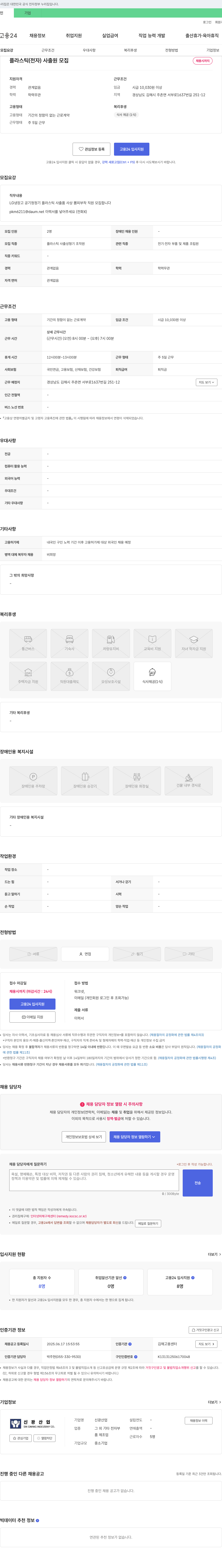 신광산업 플라스틱(전자) 사출원 모집 채용공고