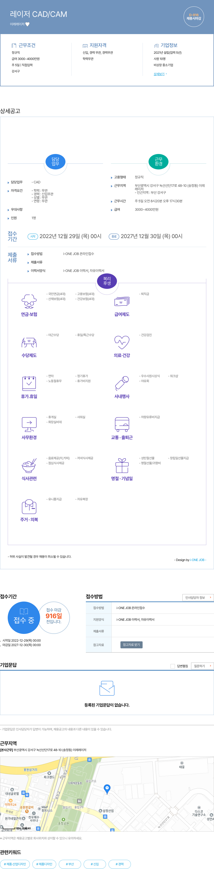 이레레이저 레이저 CAD / CAM 채용공고