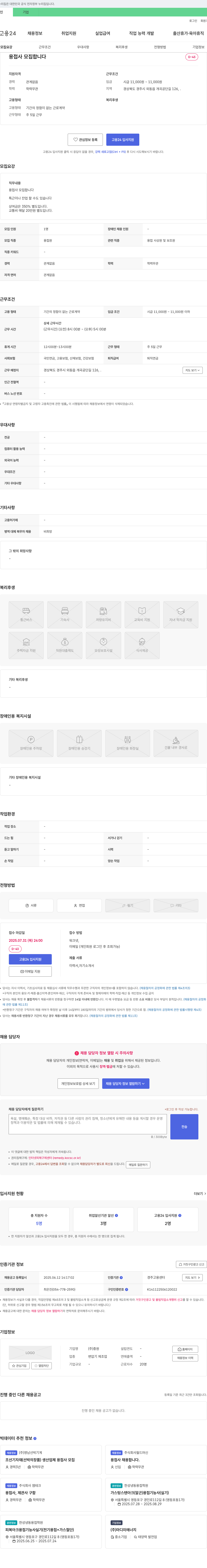 중원 용접사 모집 채용공고