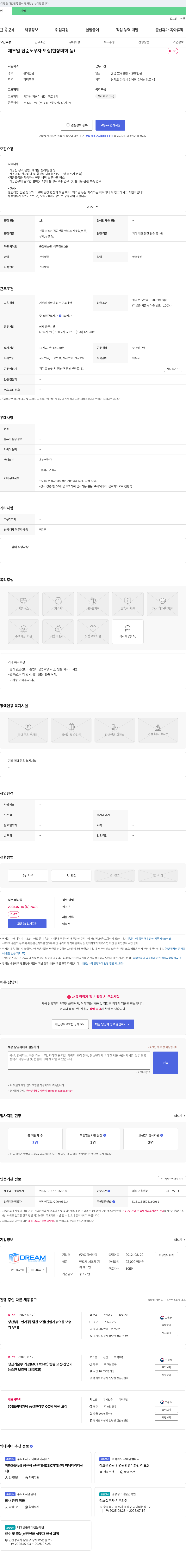드림메카텍 제조업 단순 노무자 모집 (현장 미화 등) 채용공고