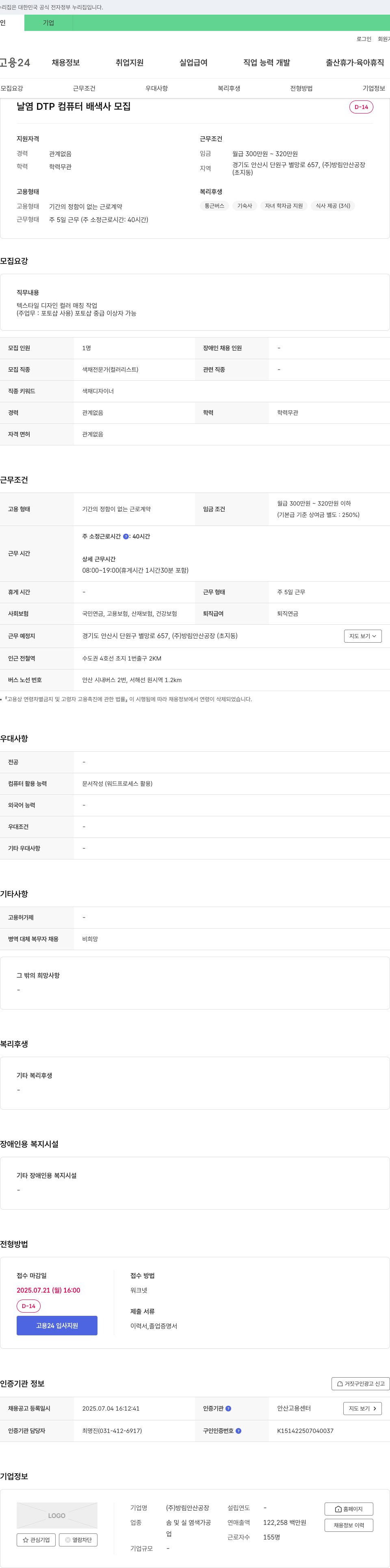 방림안산공장 날염 DTP 컴퓨터 배색사 모집 채용공고