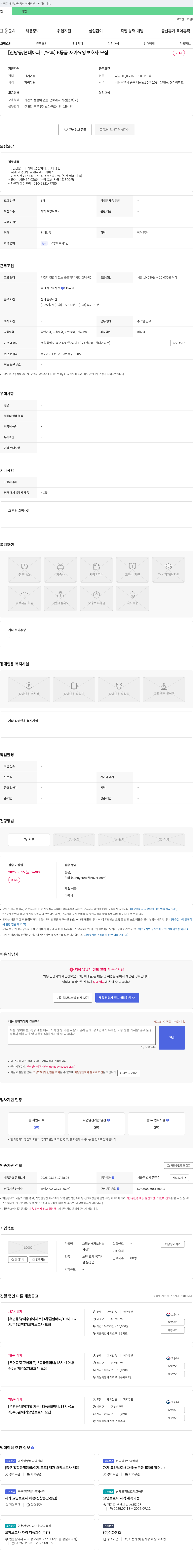 그리심재가노인복지센터 [신당동/현대아파트/오후] 5등급 재가 요양보호사 모집 채용공고