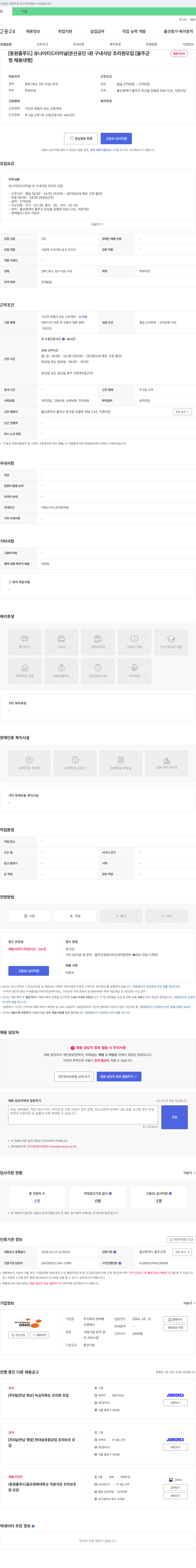 현대에쓰앤에쓰 [동원홈푸드] 유나이티드 터미널(온산공단 내) 구내식당 조리원 모집 채용공고