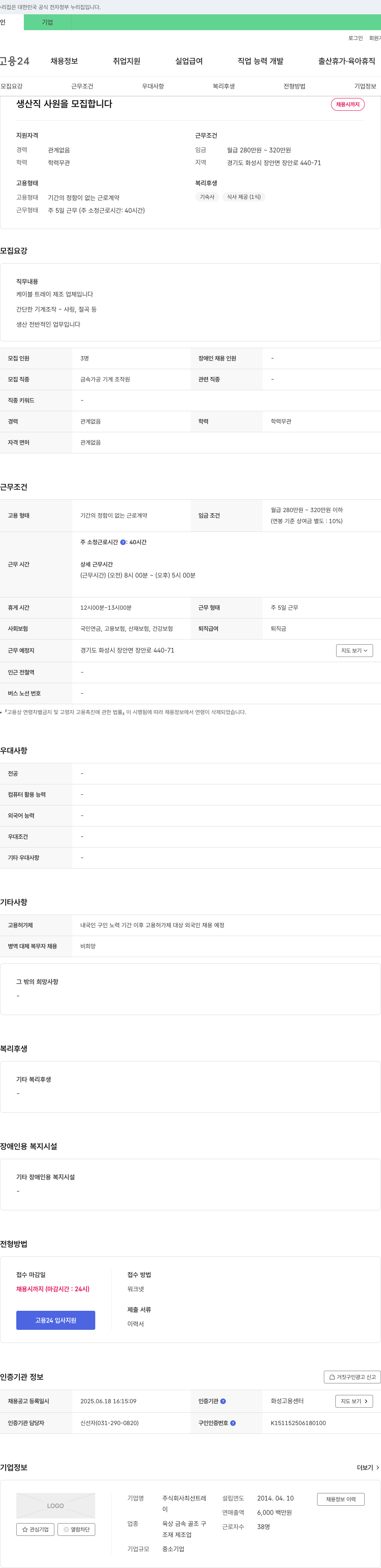 최선트레 생산직 사원 모집 채용공고