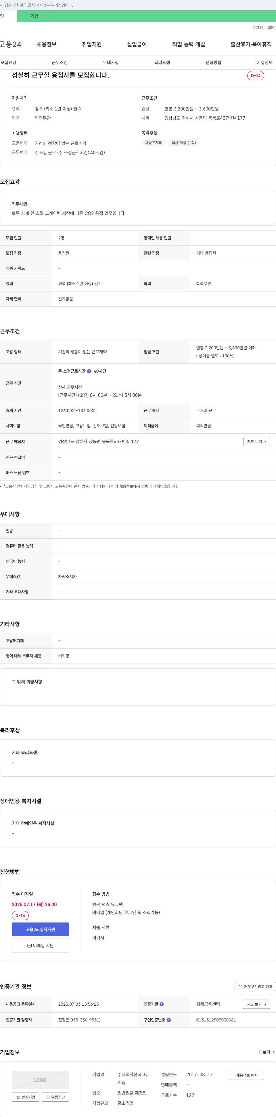 한국그레이팅 성실히 근무할 용접사를 모집합니다. 채용공고