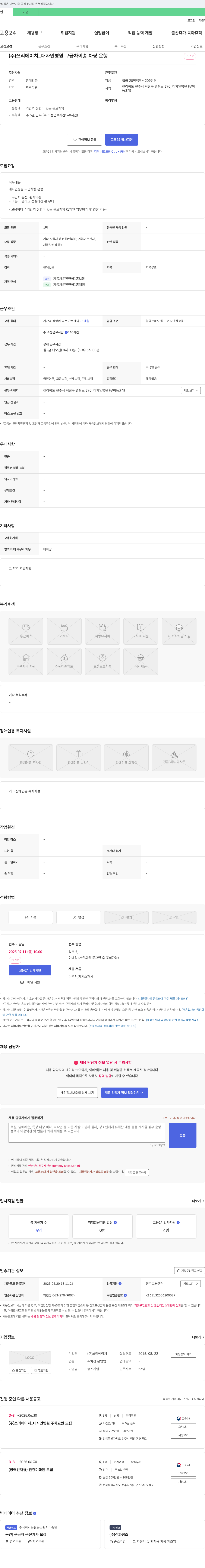 쓰리에이치 대자인병원 구급차 이송 차량 운행 D-19 채용공고