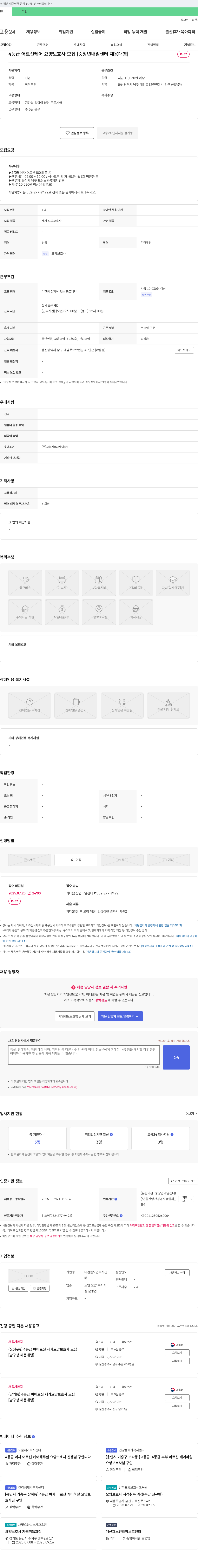 더편한노인복지센터 4등급 어르신 케어 요양보호사 모집 [중장년 내일센터 채용대행] 채용공고