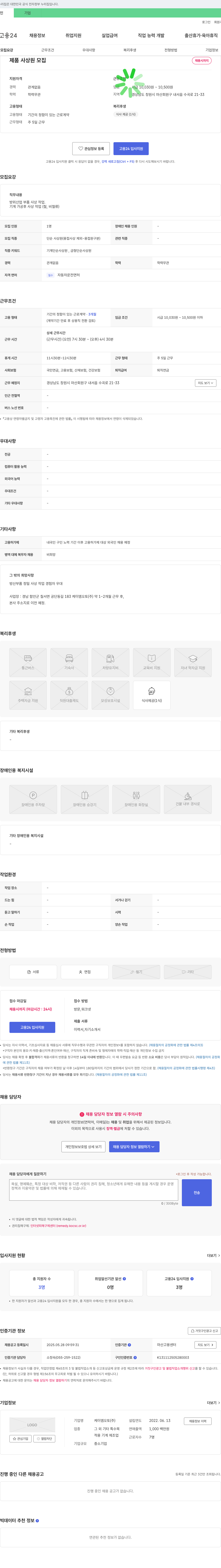 케이엠오토 방위산업 부품 사상 작업자 채용 채용공고