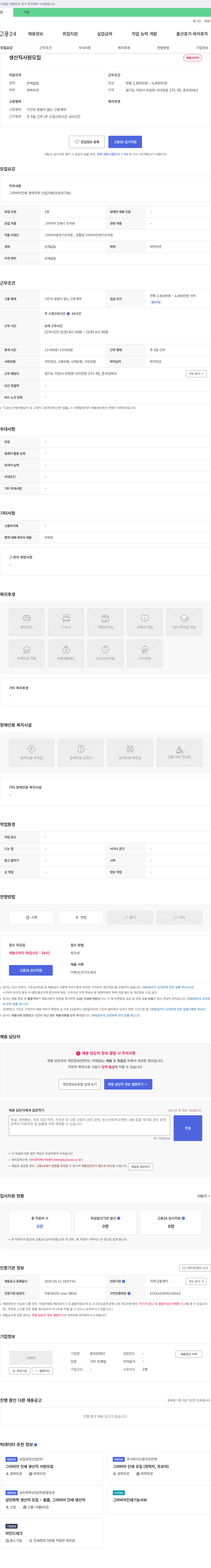 준프린테크 생산직 사원 모집 채용공고