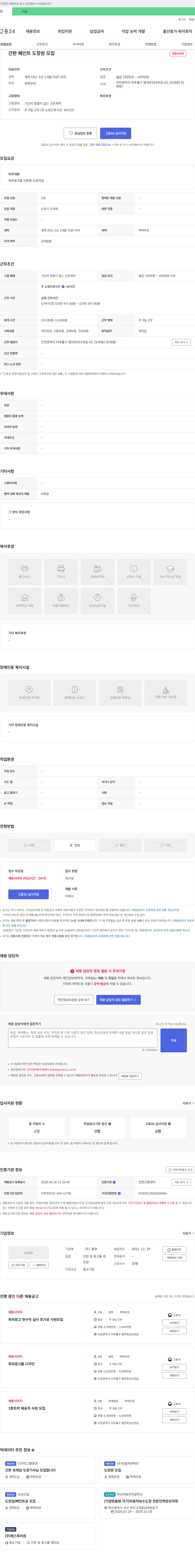 풍경 간판 페인트 도장원 모집 채용공고