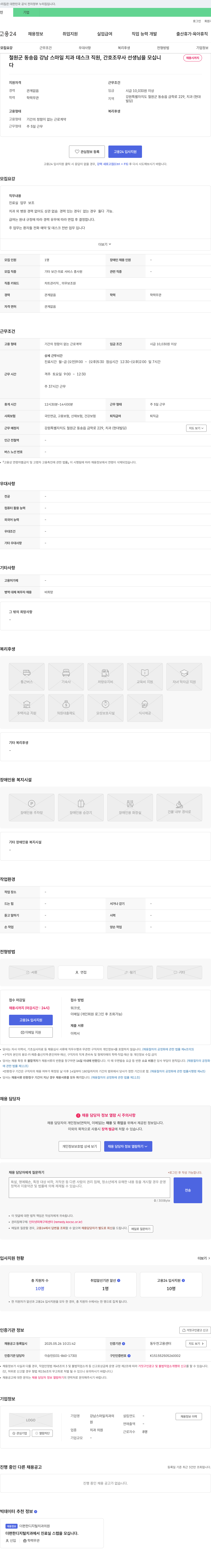 강남스마일치과 철원군 동송읍 강남 스마일 치과 데스크 직원, 간호조무사 선생님을 모십니다 채용공고