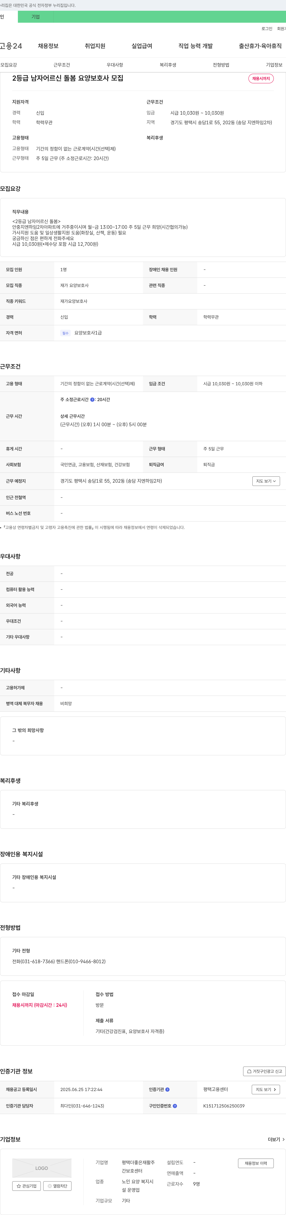 평택더좋은재활주 2등급 남자 어르신 돌봄 요양보호사 모집 채용공고