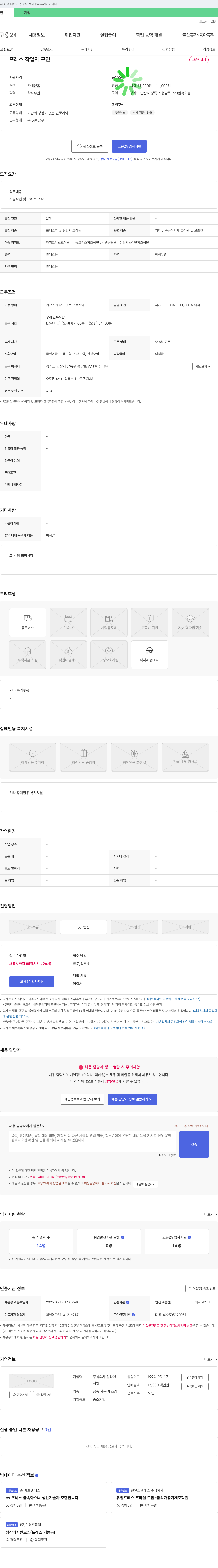 삼광엔 프레스 작업자 구인 채용공고