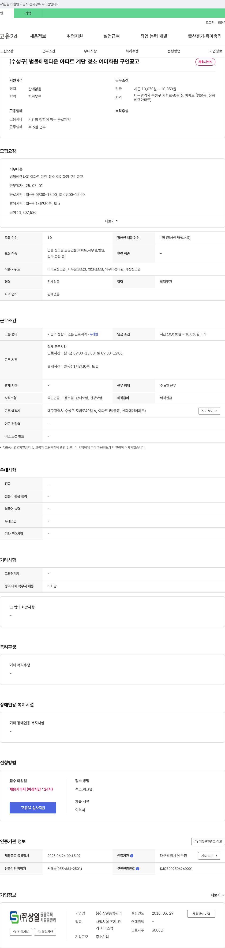 상일종합관리 (공고 제목 없음) 채용공고
