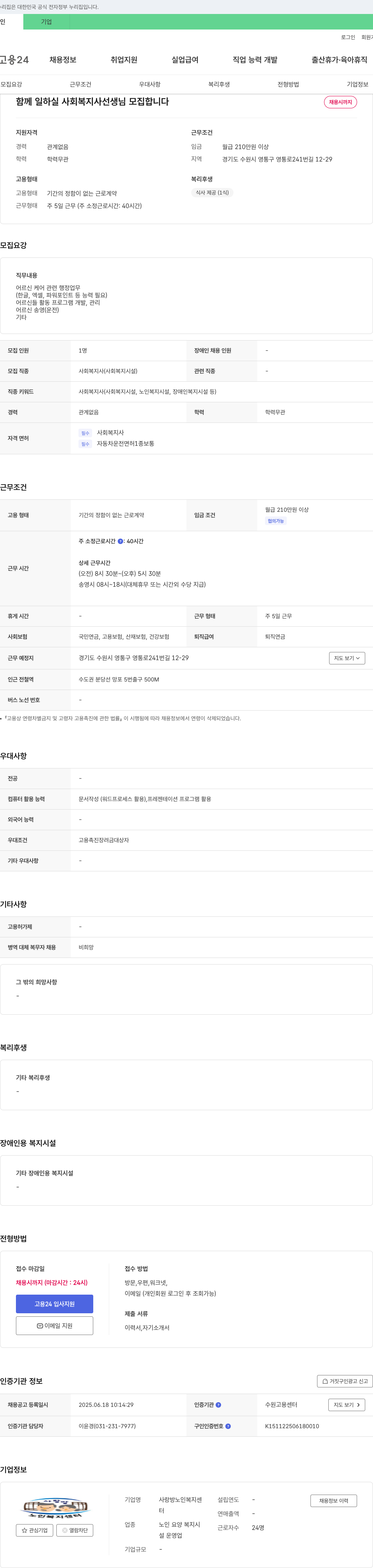 사랑방노인복지센터 함께 일하실 사회복지사 선생님 모집합니다 채용공고
