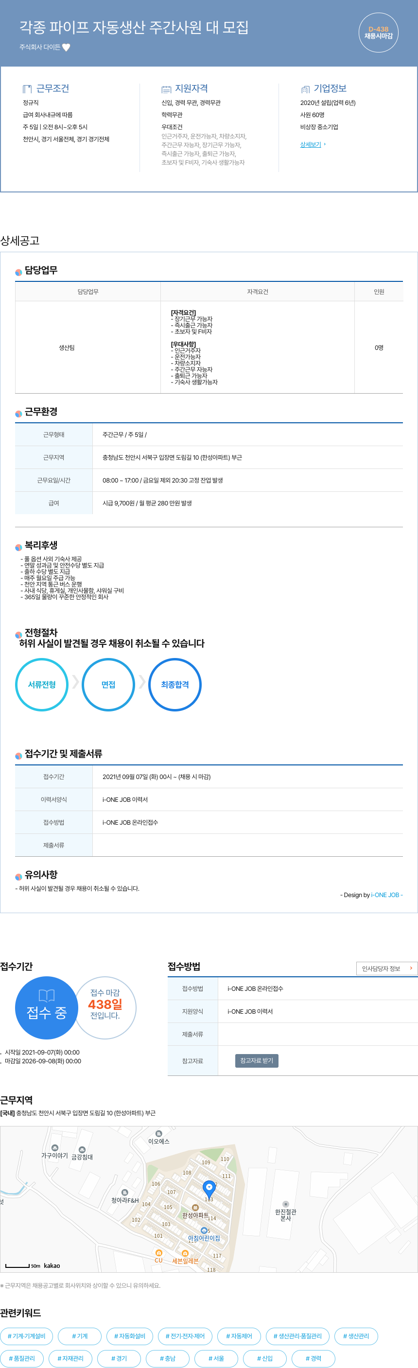 다이든 각종 파이프 자동 생산 주간 사원 대 모집 채용공고