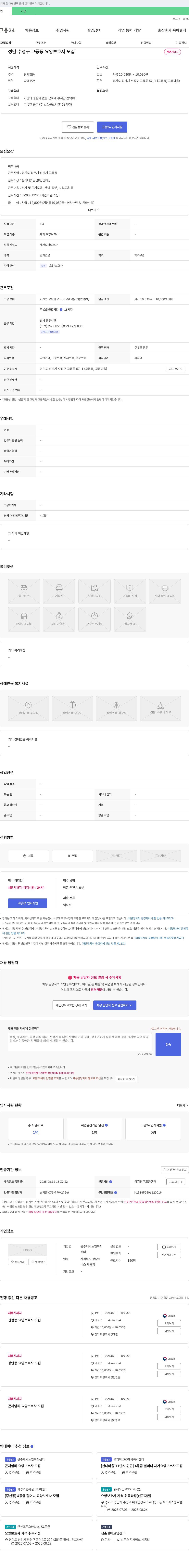 광주재가노인복지센터 성남 수정구 고등동 요양보호사 모집 채용공고
