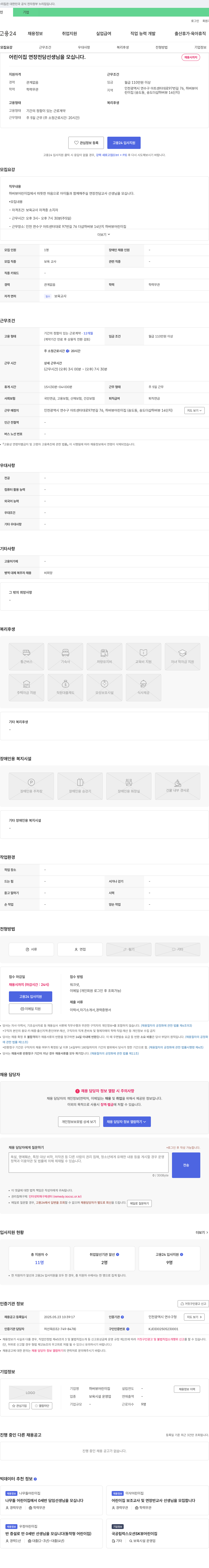 하버뷰어린이집 어린이집 연장 전담 선생님을 모십니다 채용공고