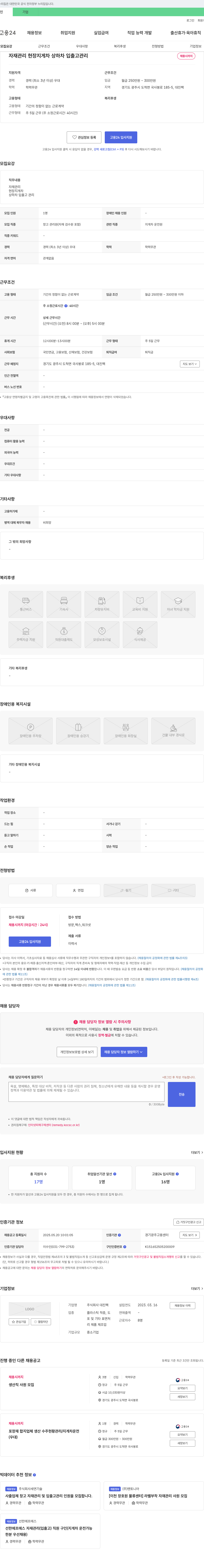 대진팩 자재 관리/현장 지게차/상하차 입출고 관리 채용 채용공고