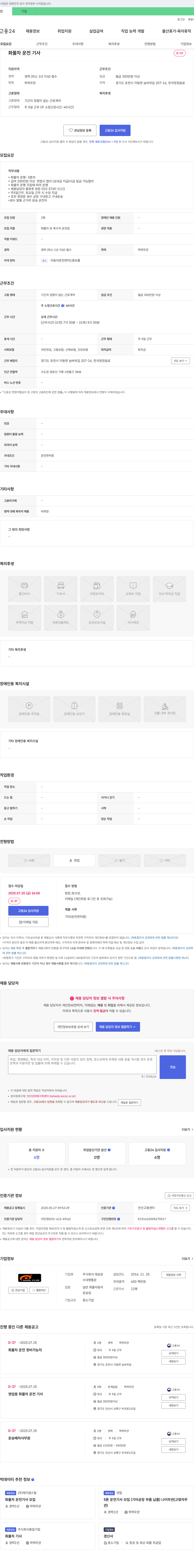 태승운 화물차 운전 기사 모집 채용공고