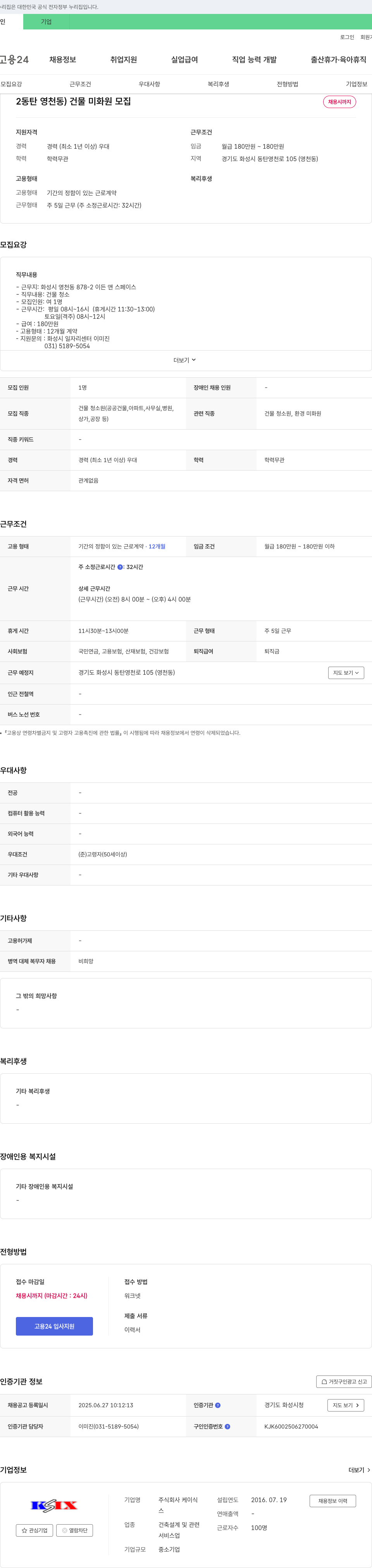 케이식 동탄 영천동 건물 미화원 모집 채용공고