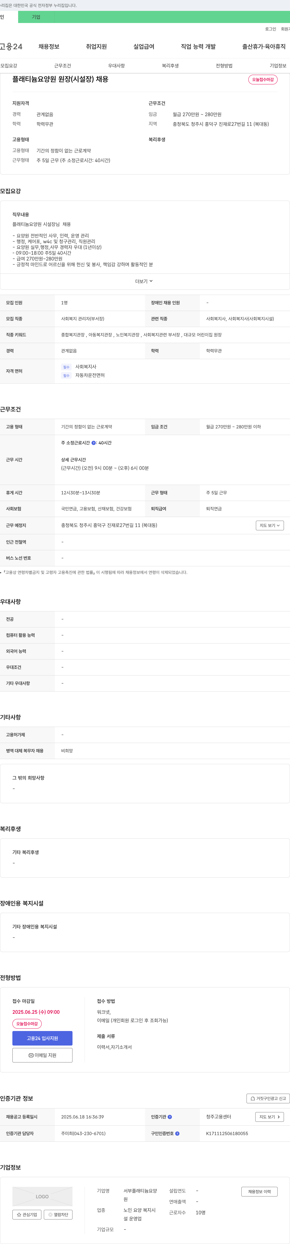 서부플래티늄요양원 플래티늄 요양원 원장(시설장) 채용 채용공고