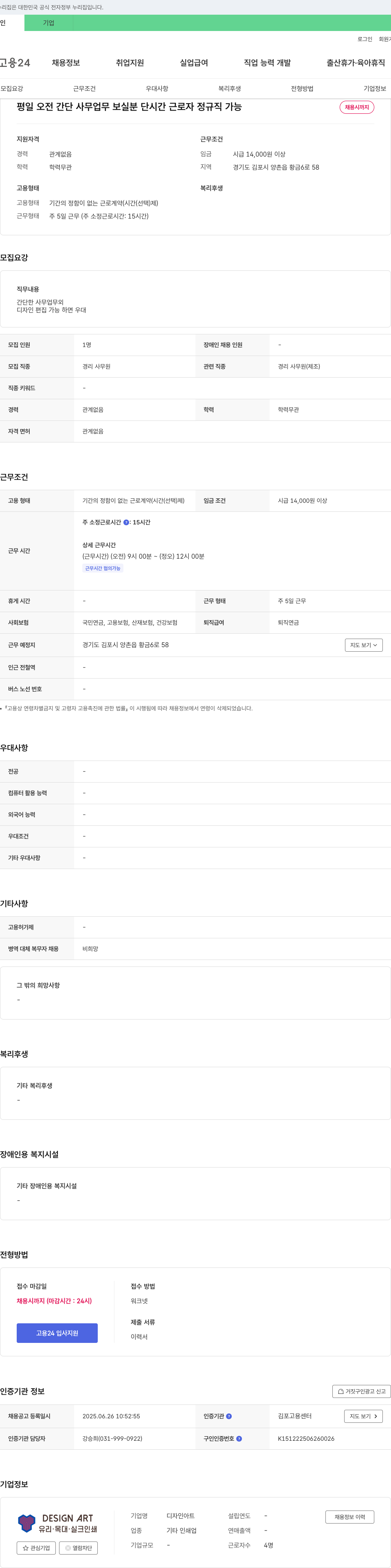 디자인아트 평일 오전 간단 사무 업무 보실 분 단시간 근로자 정규직 가능 채용공고