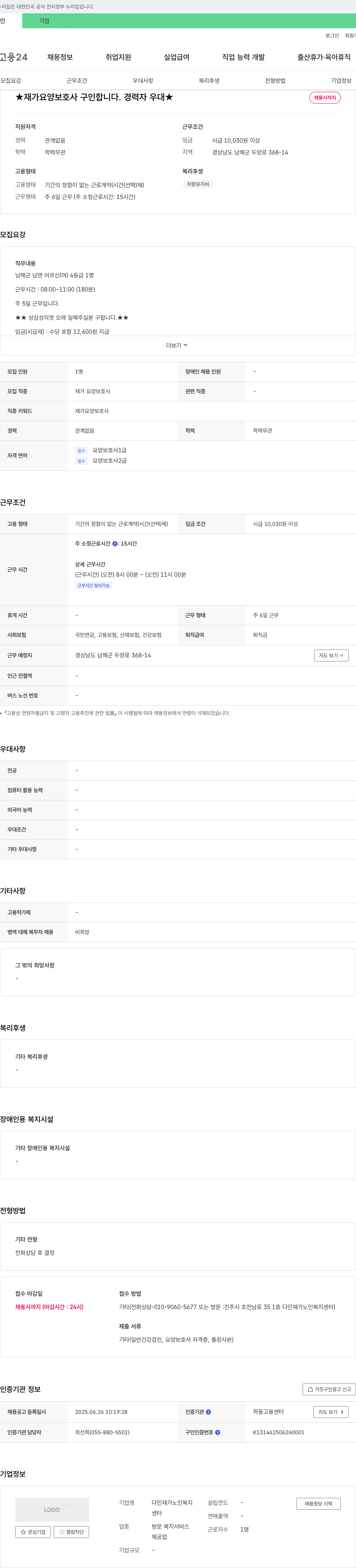다인재가노인복지센터 재가 요양 보호사 구인 (경력자 우대) 채용공고