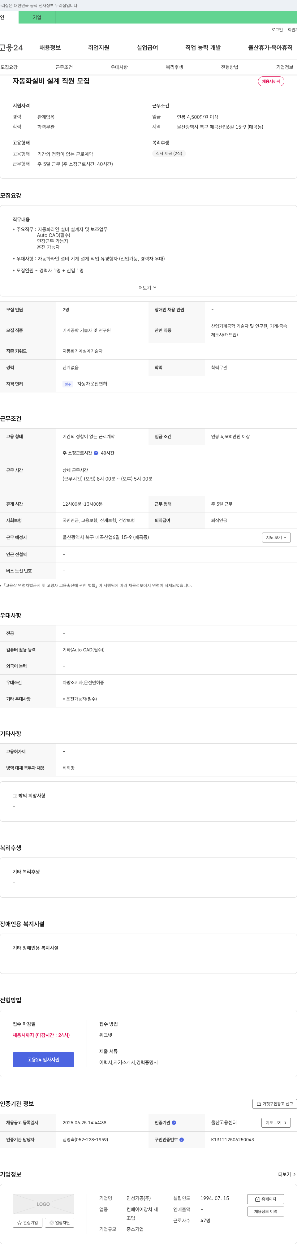 인성기공 자동화 설비 설계 직원 모집 채용공고