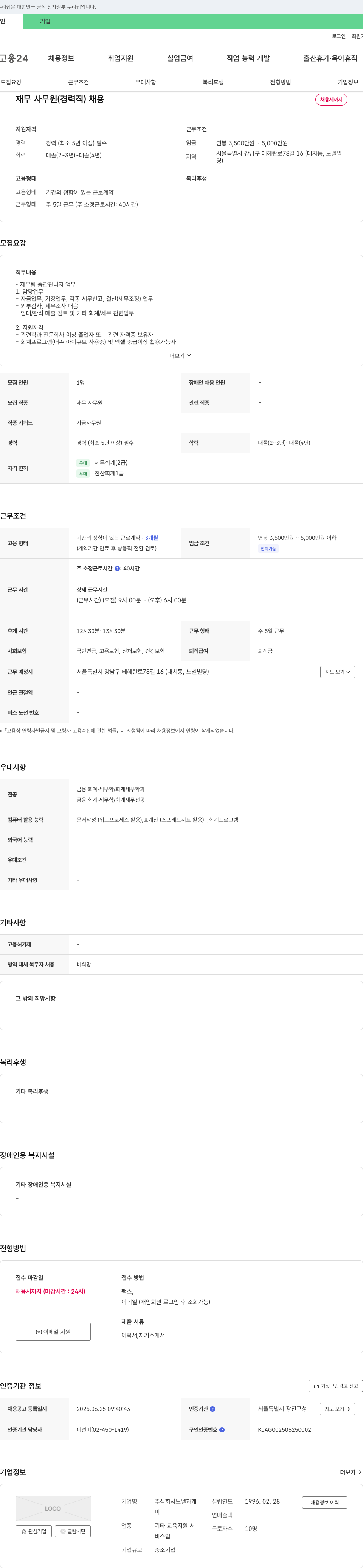 (회사 없음) 재무 사무원(경력직) 채용 채용공고