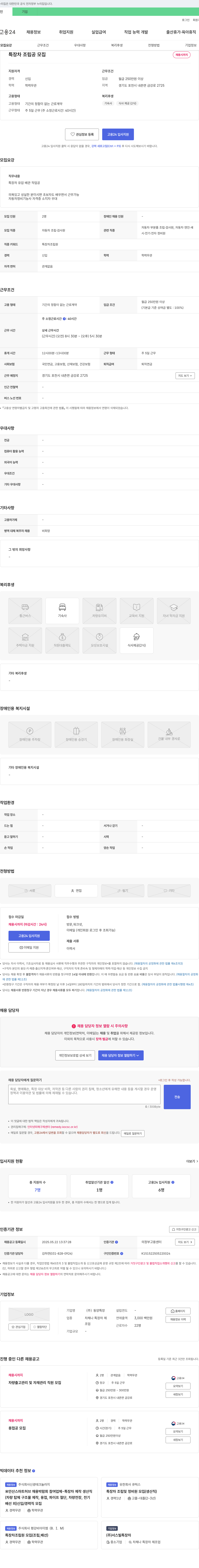 동양특장 특장차 조립공 모집 채용공고
