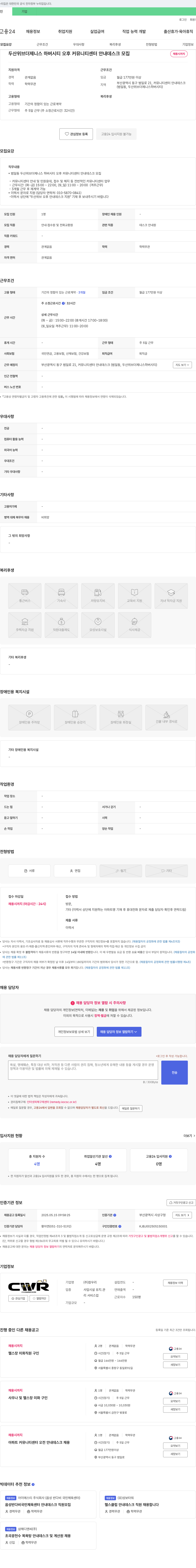 참우리 두산 위브 더 제니스 하버 시티 오후 커뮤니티 센터 안내 데스크 모집 채용공고