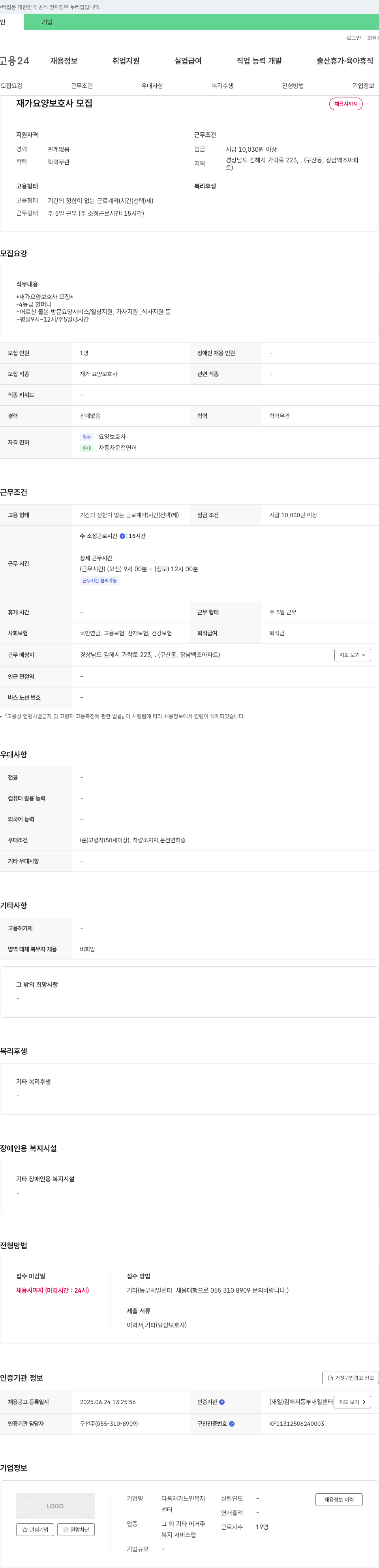 다옴재가노인복지센터 재가 요양 보호사 모집 채용공고