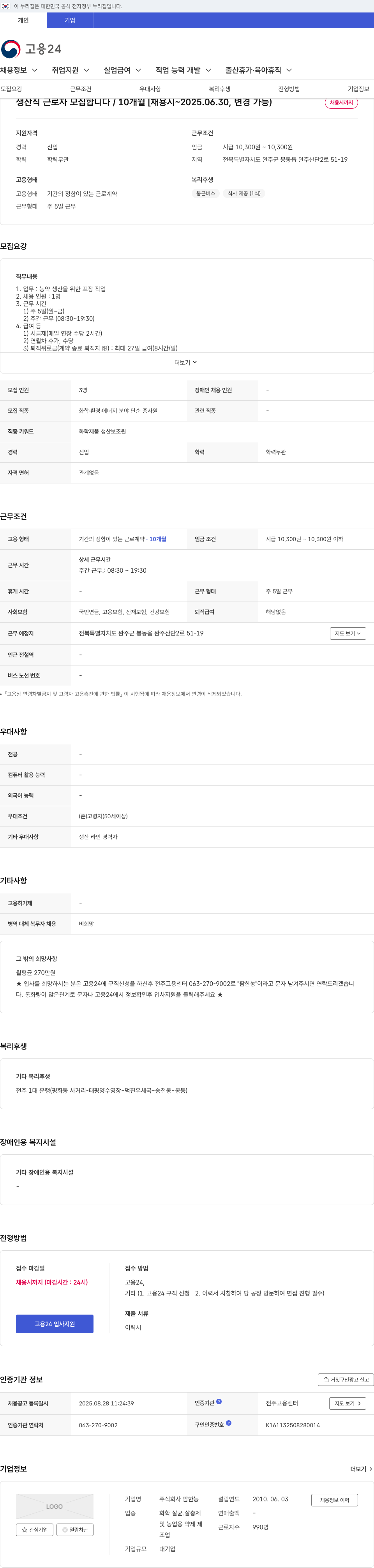 팜한농 생산직 근로자 모집 채용공고