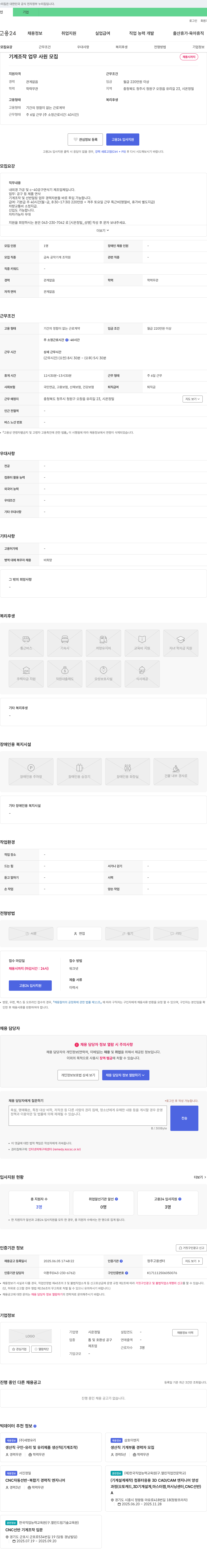시온정밀 기계 조작 업무 사원 모집 채용공고