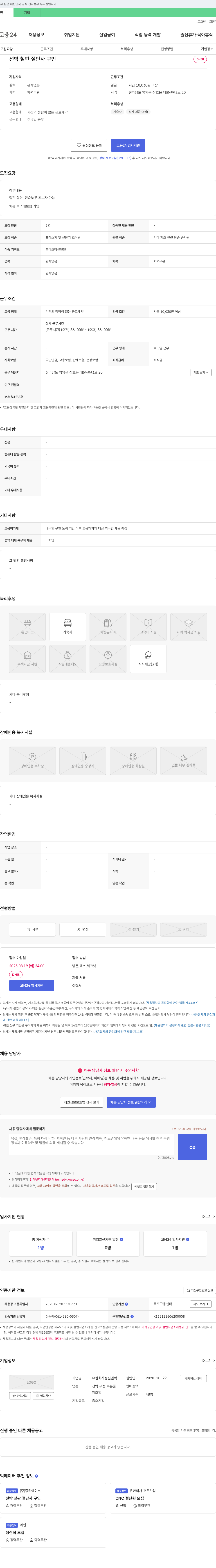성진엔텍 선박 철판 절단 사 구인 채용공고