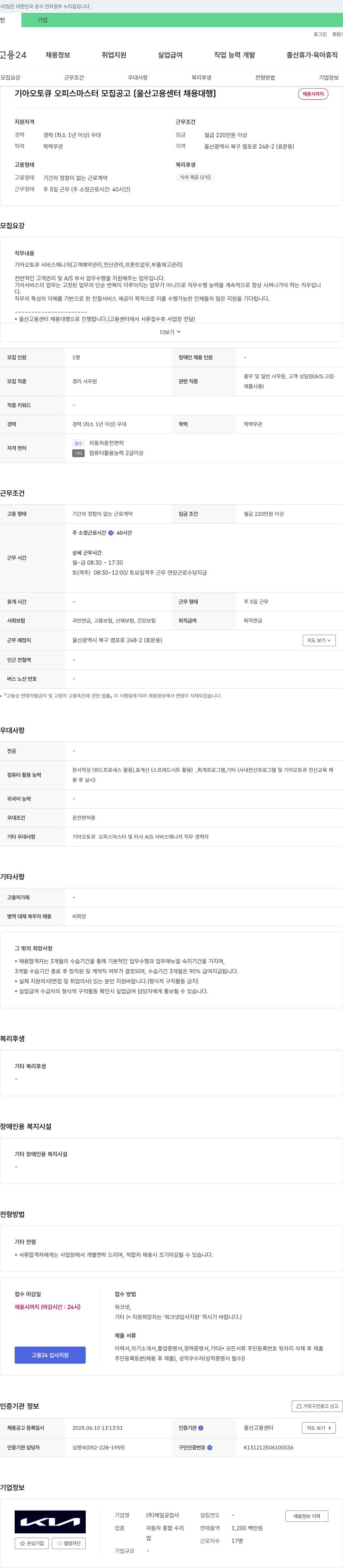 제일공업사 기아 오토 큐 오피스 마스터 모집 공고 [울산 고용 센터 채용 대행] 채용공고