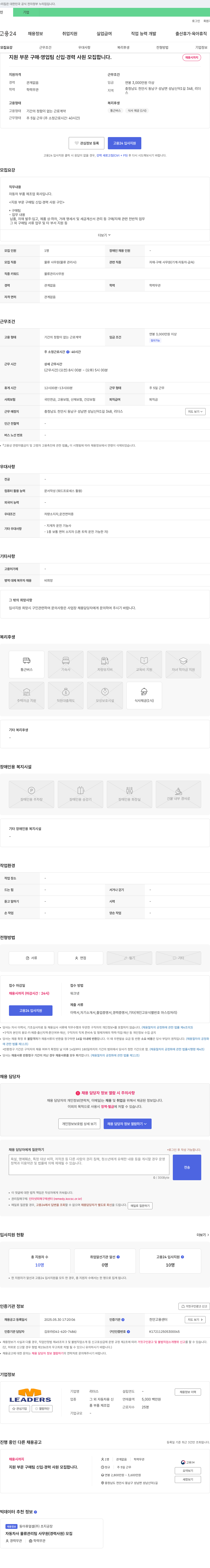 리더스 구매·영업팀 신입·경력 사원 모집 채용공고