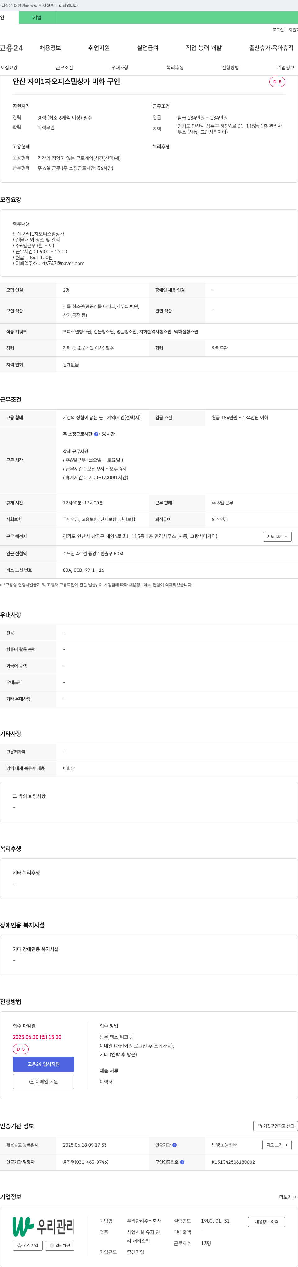 우리관리 안산 자이 1차 오피스텔 상가 미화 구인 채용공고