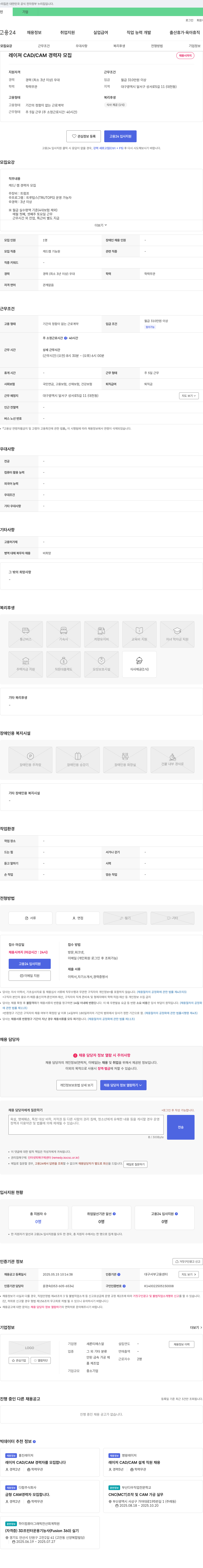 새론티에스알 레이저 CAD/CAM 경력자 모집 채용공고
