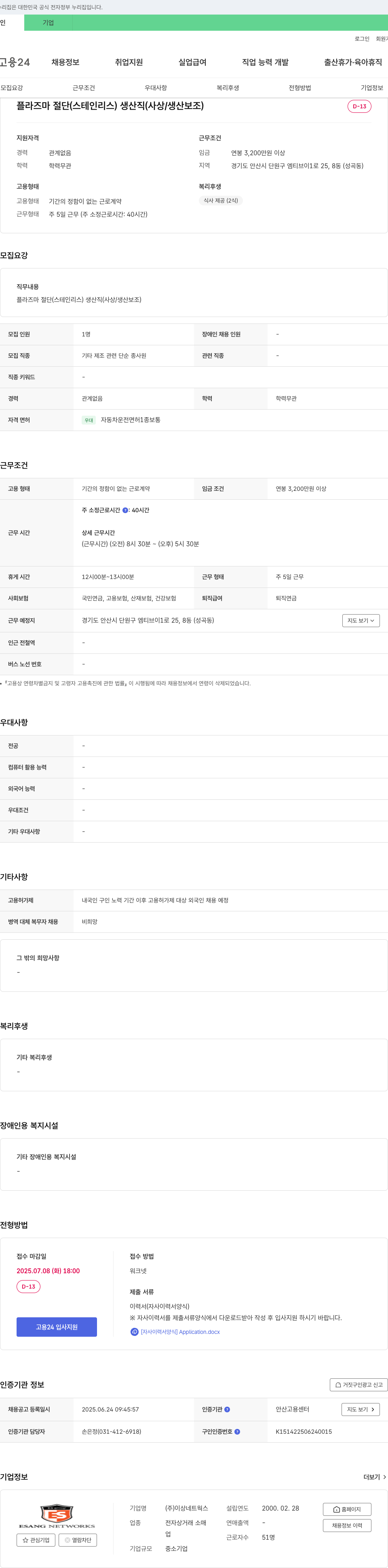 이상네트웍스 (공고 제목 없음) 채용공고