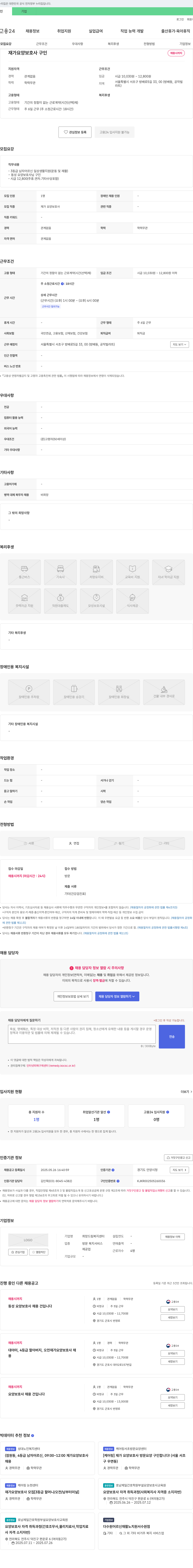 희망드림복지센터 재가 요양 보호사 구인 채용공고