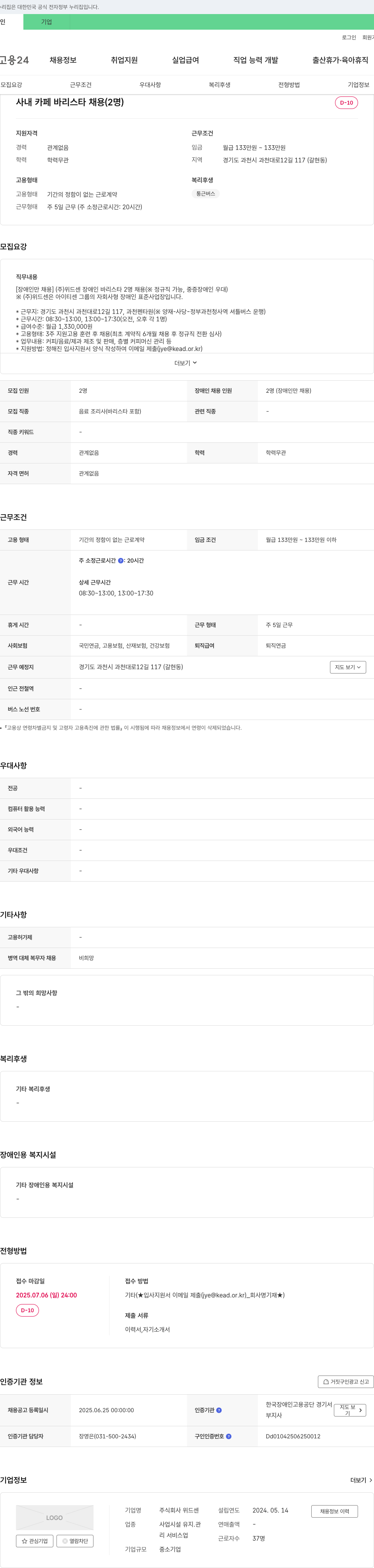 위드센 (공고 제목 없음) 채용공고