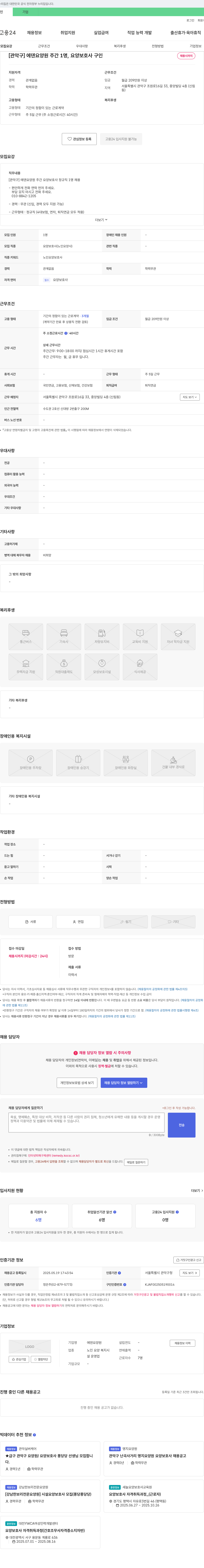에덴요양원 [관악구] 에덴 요양원 주간 1명, 요양보호사 구인 채용공고