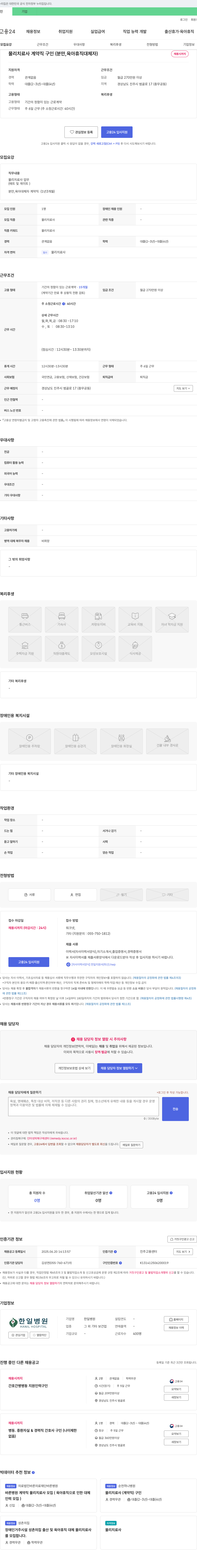 한일병원 물리치료사 계약직 구인 (분만, 육아휴직 대체자) 채용공고