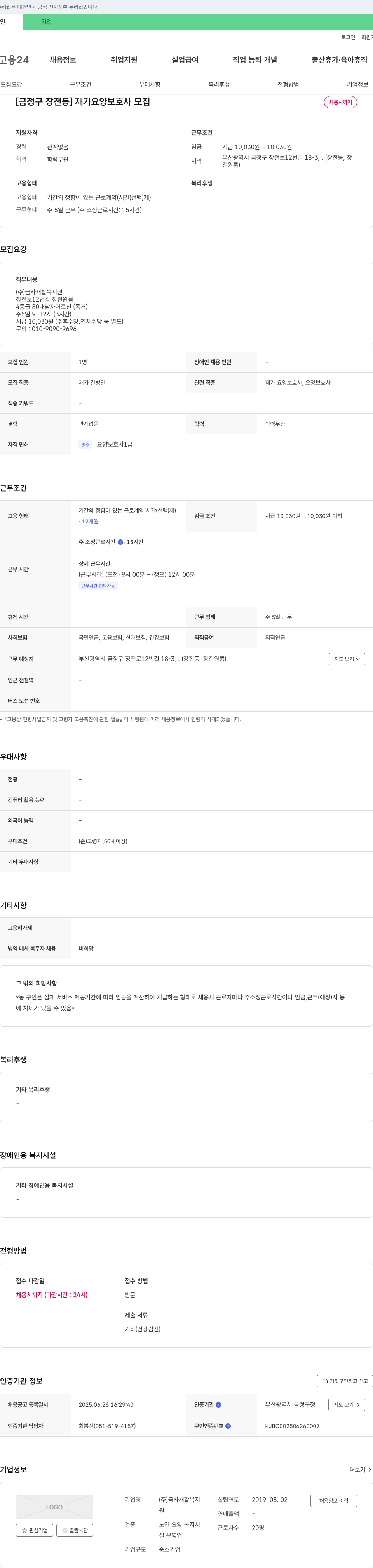 금사재활복지 [금정구 장전동] 재가 요양 보호사 모집 채용공고